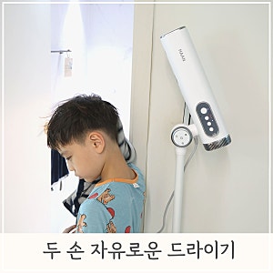 두 손 자유로운 한경희 스탠딩드라이기
