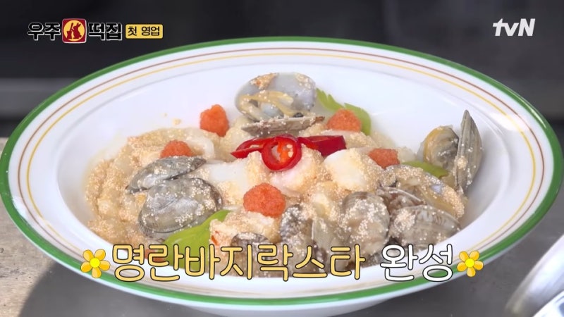지락실 고흥 우주떡집 명란바지락스타 레시피