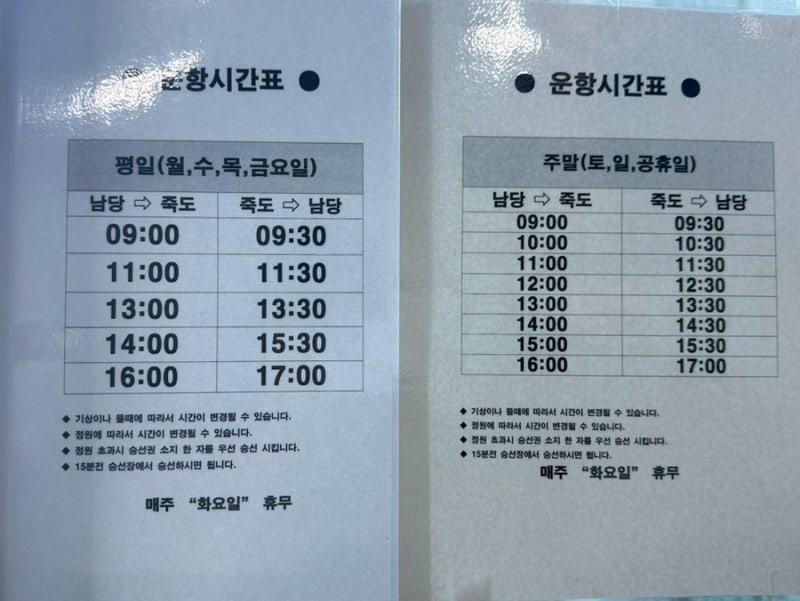 충남 홍성 | 죽도 남당항 배편 시간표, 요금, 예매 방법 (9월 최신)