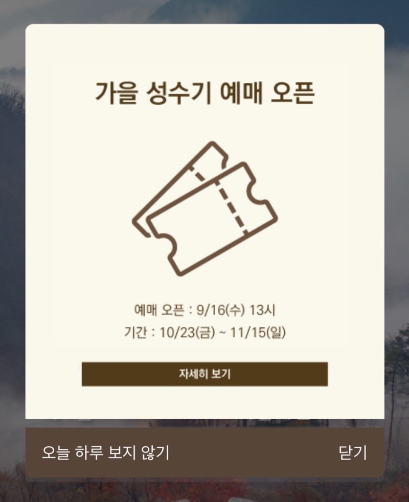 2026 화담숲 예약 한번에 성공하기 가을 오픈 날짜 예매 방법 꿀팁 가격 운영시간