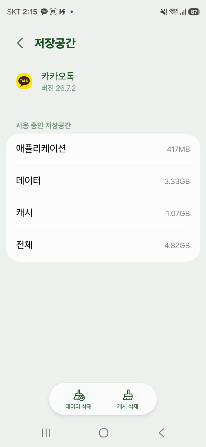 카카오톡 용량 줄이기, 대화 내용 지키면서 저장공간 정리하는 방법