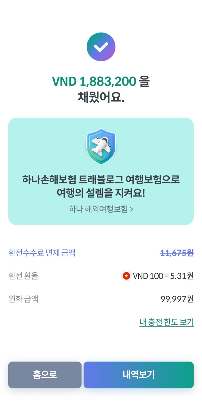 트래블로그 유니온페이 동 충전 방법 수수료 없이 환전 출금하기