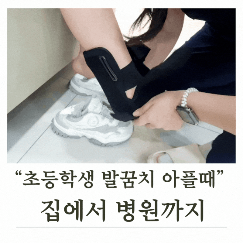 아이 발뒤꿈치 통증, 세버병? X-ray부터 물리치료까지 후기