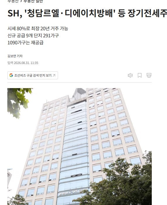 청담르엘 전세 11억7천이 공공임대? 서울 장기전세 누가 당첨되고 돈은 어떻게 마련할까