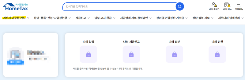 현금영수증 발급방법 ㅣ 홈택스에서 손쉽게 발급 가능!✨