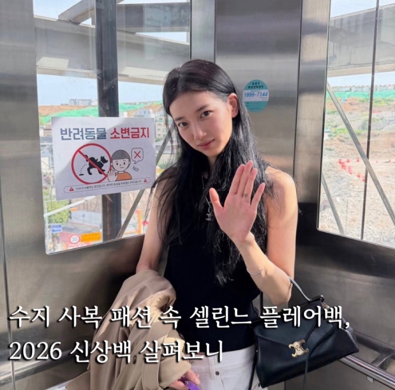 수지 인스타 속 가방 뭐지? 수지 셀린느 플레어백, 이렇게 예쁘면 반칙이지… 출시 임박한 신....