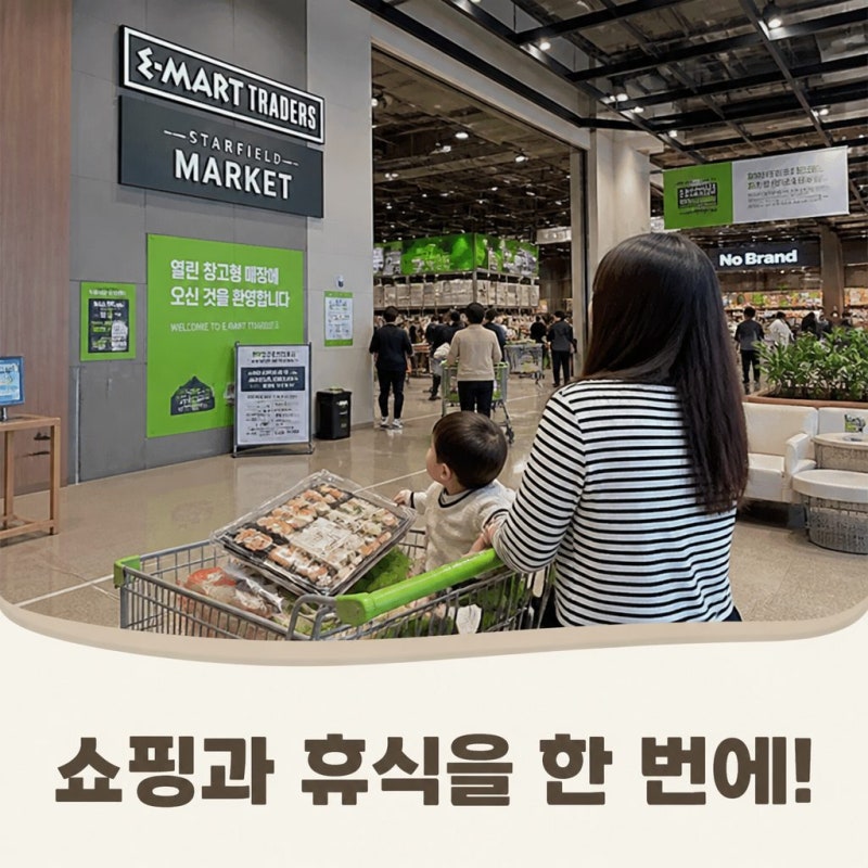 이마트 트레이더스 월계점 가족 쇼핑 필수 코스 인기 이유