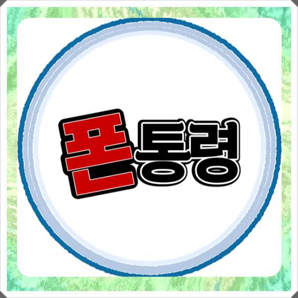 평택 휴대폰성지 안성 오산 지역 시세표 핸드폰 성지 특가 확인하기
