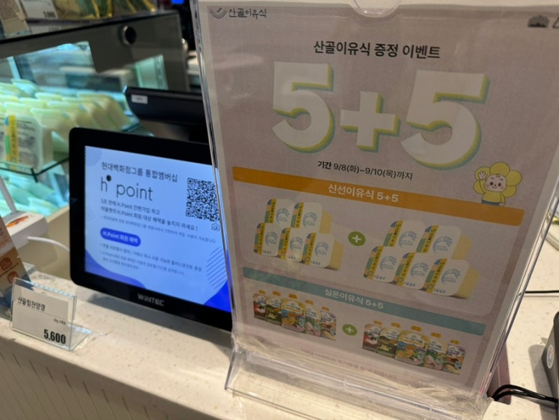 산골이유식이 이 가격?! 단 3일간 할인행사 정보 공유