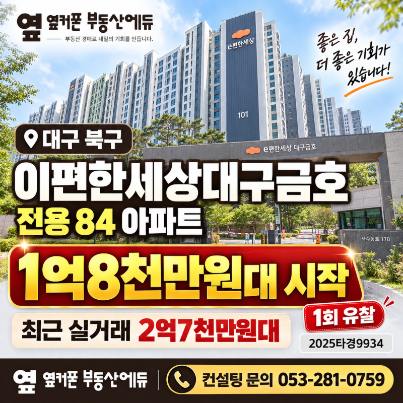 대구 북구 이편한세상대구금호 경매 1억8천만원대 2025타경9934 사진 2