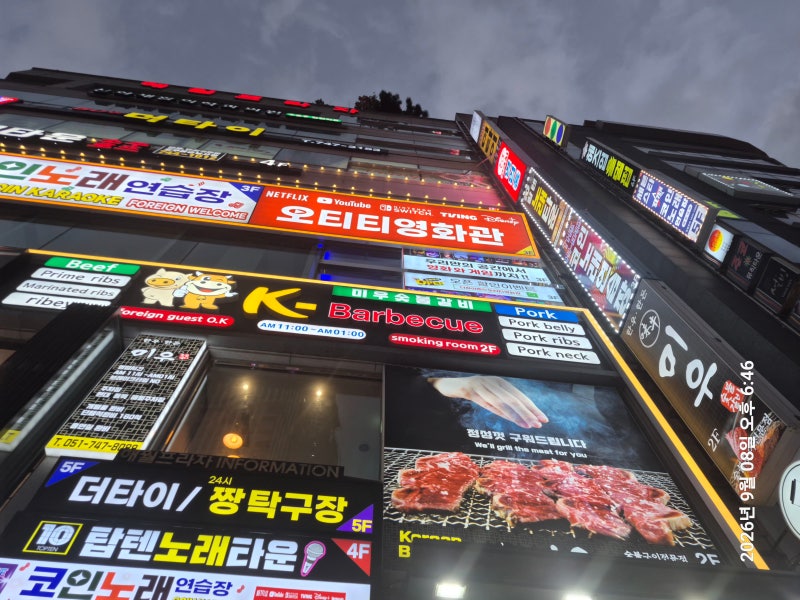 해운대 실내 놀거리 더하이엔드오티티영화관 데이트 코스
