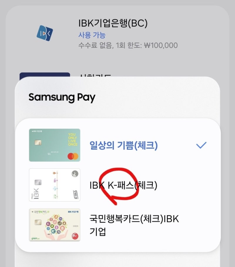 기후동행 바뀐 K패스(모두의카드) 삼성페이 사용방법 및 등록하는 방법 아직도 못했다면 꼭 ....