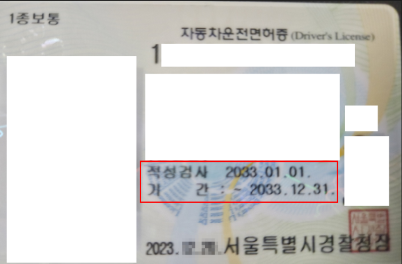 운전면허증 갱신 인터넷 신청 방법 준비물 비용 적성검사 과태료 총정리