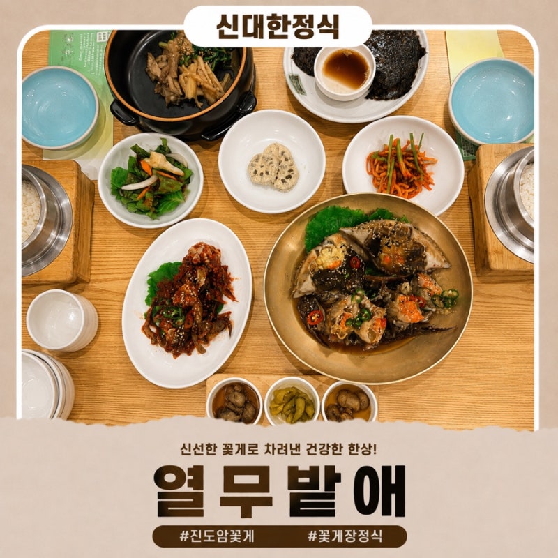 순천 맛집 ㅣ 귀하신 진도 알베기의 위엄 신대지구 점심은 무조건 열무밭애 솔직후기