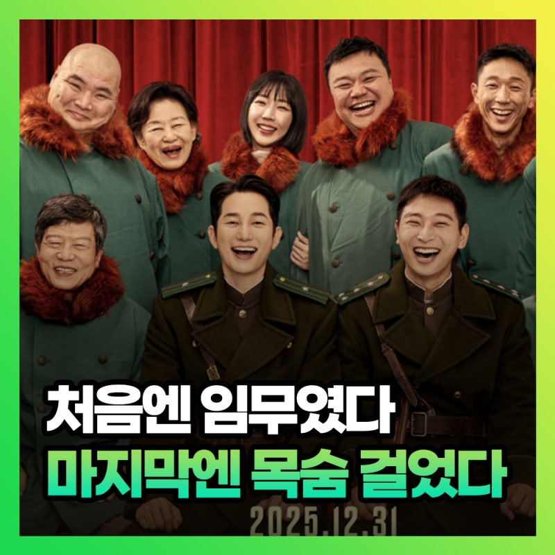넷플릭스 영화 신의악단 찬가 실화 마지막에 박교순이 선택한 것은 무엇이었을까?