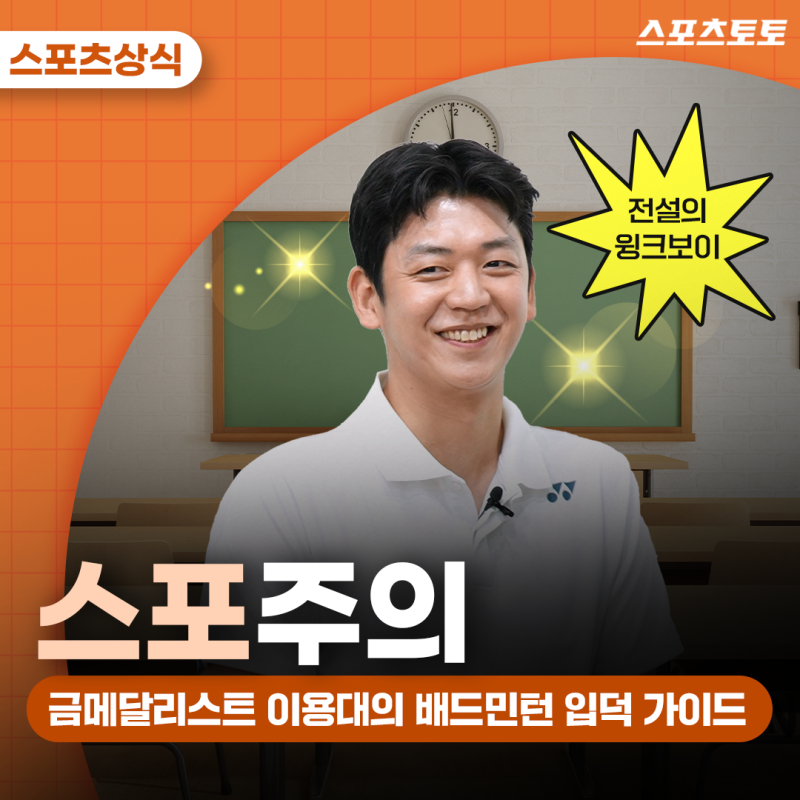 [스포주의] 금메달리스트 이용대의 배드민턴 입덕 가이드