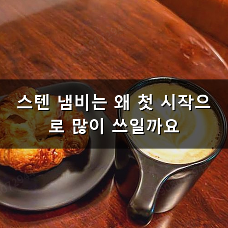 이유식 냄비 어떤 소재로 골라야 안전할까요?