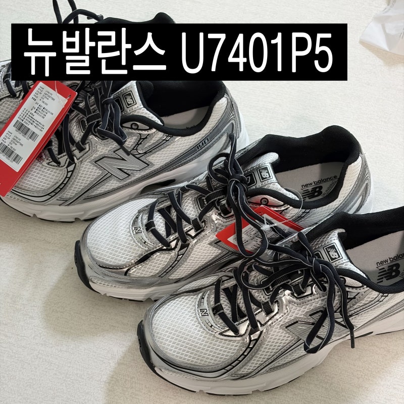 뉴발란스 운동화 U7401P5 남,녀 커플운동화 후기