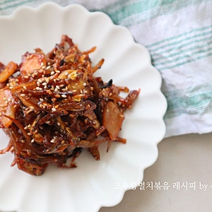 밥도둑 반찬!! 고추장 멸치볶음 만드는 법 양념 레시피