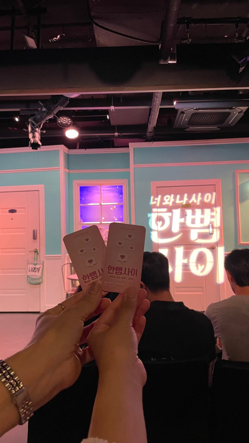 혜화 놀거리 대학로 데이트 가볼만한곳 연극 한뼘사이