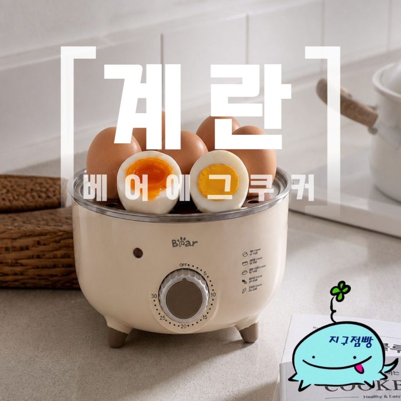 베어 Bear 올스텐 미니 계란찜기 에그 쿠커 달걀삶는 기계 강추!
