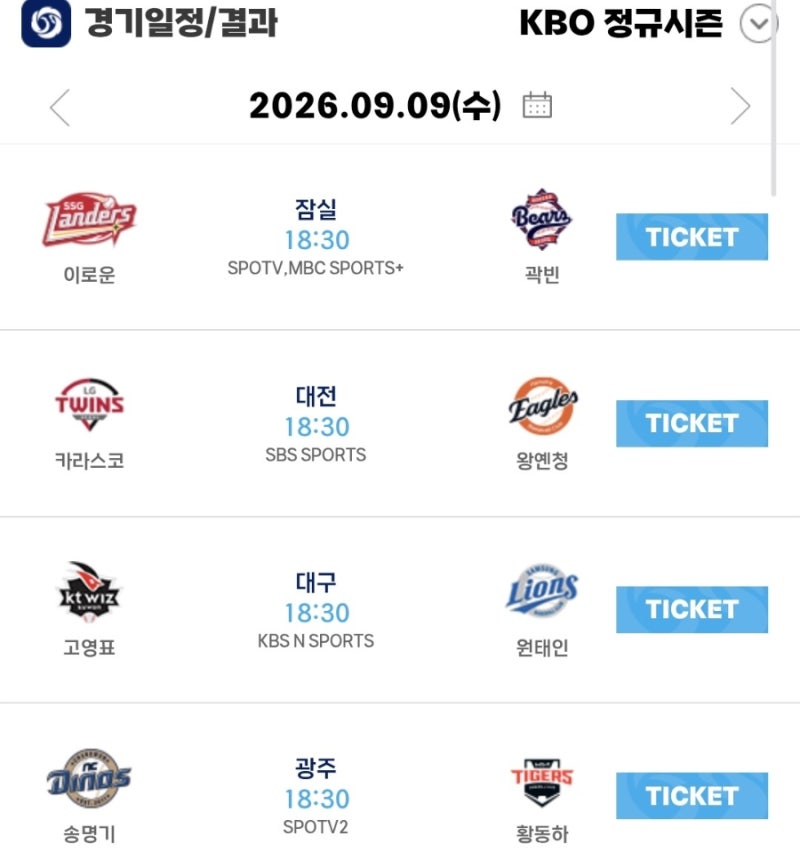 2026년 9월 9일 프로야구 순위 및 결과 리뷰 프로야구 분석 KBO 경기일정 선발투수 팀분위기 순....