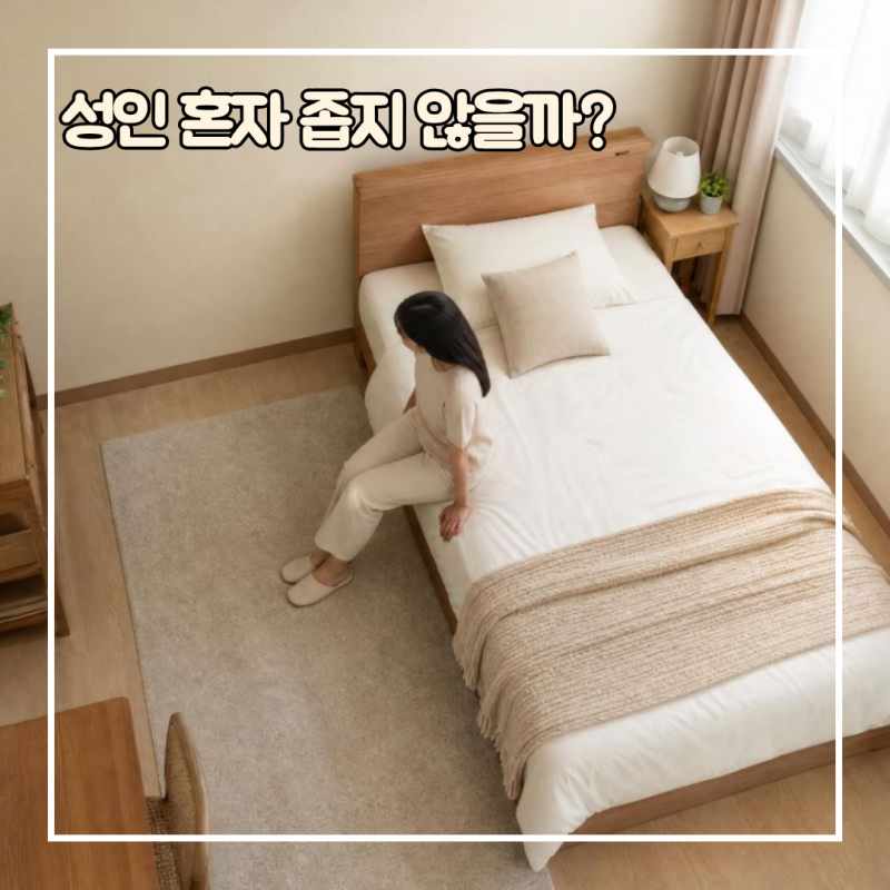 슈퍼싱글 사이즈 얼마나 클까? 싱글 침대와 비교해보니 이 정도예요