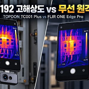 TOPDON TC001 Plus vs FLIR ONE Edge Pro｜스마트폰 열화상카메라, 해상도와 무선 중 무엇이 중요할까?
