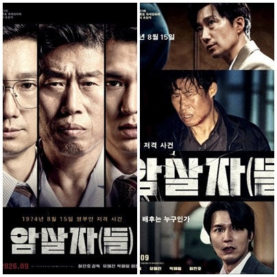 암살자들 정보 출연진 개봉일 예정 한국 실화 역사극 드라마 영화 추천