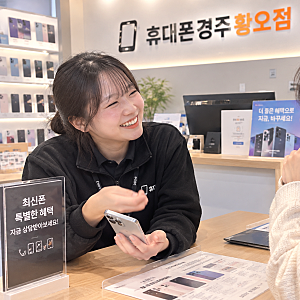 호구 탈출 성공! 경주휴대폰성지여기다 황오점에서 아이폰17로 역대급 저렴하게 기기변경한 ....