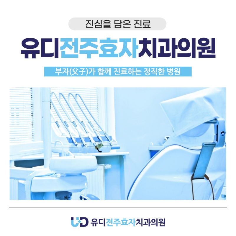 전주임플란트잘하는곳 치료 전 확인해야 할 기준