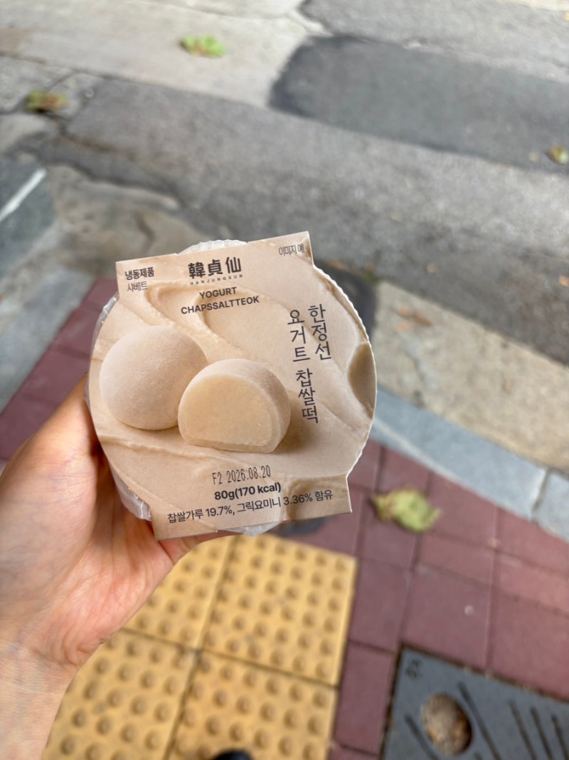 [GS25 신상] 한정선 요거트 찹쌀떡 맛 비교 솔직후기 & 찰떡아이스 우주떡집 흑임자인절미 리....