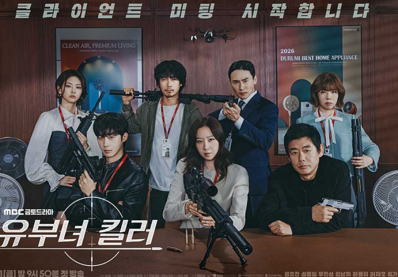 유부녀 킬러 14화 최종회, 유보나는 가족과 킹피셔 모두 지킬 수 있을까?