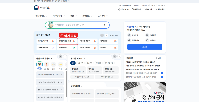 [동사무소편 ②] 주민등록초본 인터넷 발급, 등본이랑 뭐가 다를까? (정부24 무료 발급 총정리....