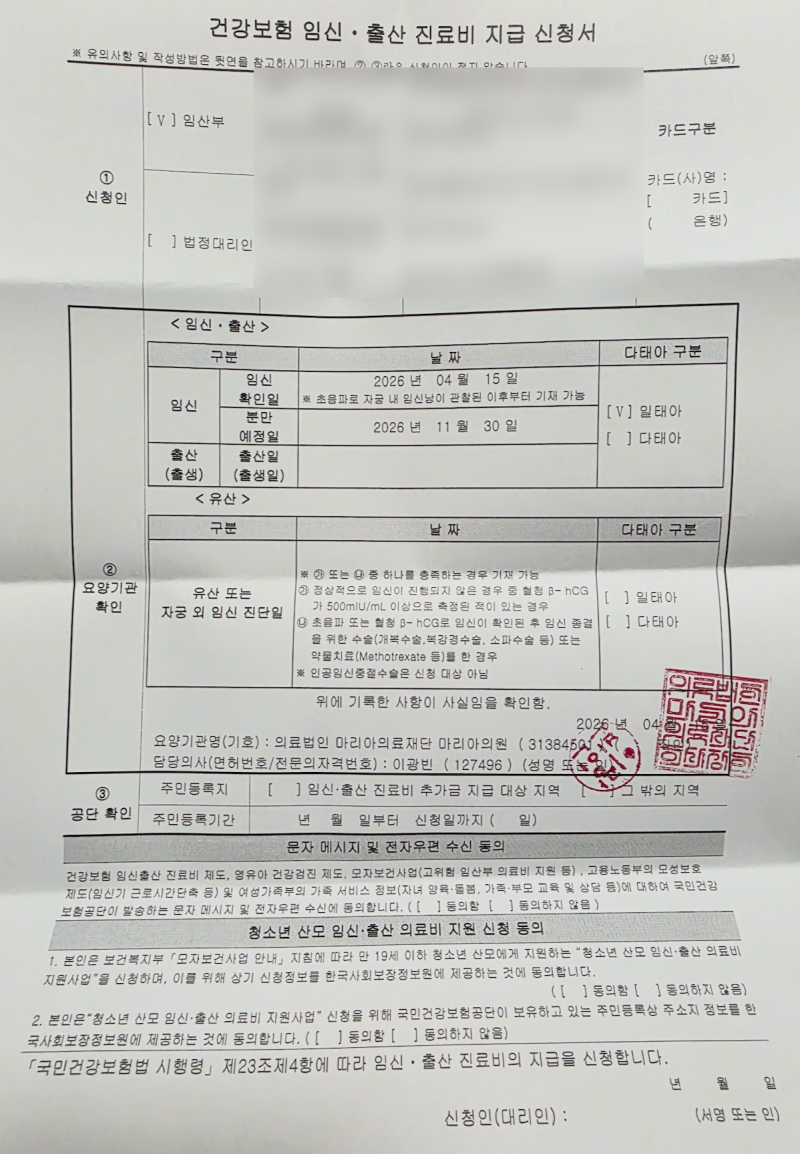 임신 바우처 100만원 신청·사용처｜융모막검사로 모두 소진..