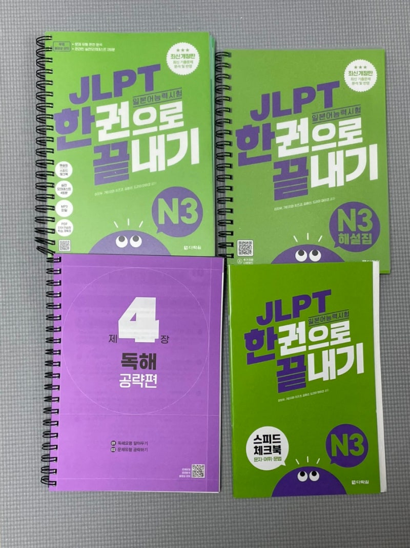 JLPT N3 일본어 자격증 책 구매 꿀팁, 스프링 제본 싸게 하는 법, 알라딘 분철 서비스 가격 후기