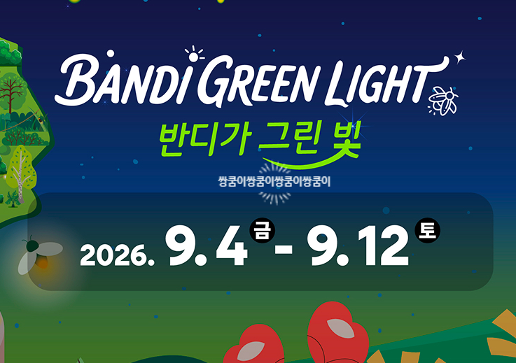 전북 무주 반딧불축제 2026년반딧불축제 9월 가볼만한곳 반딧불축제 기간 일정 주차 총정리