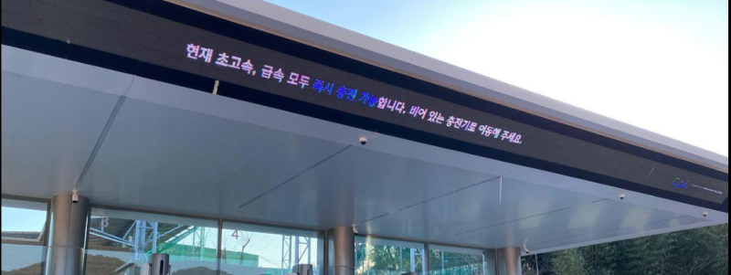 전국 고속도로 전기차 급속충전기 있는 휴게소 총정리