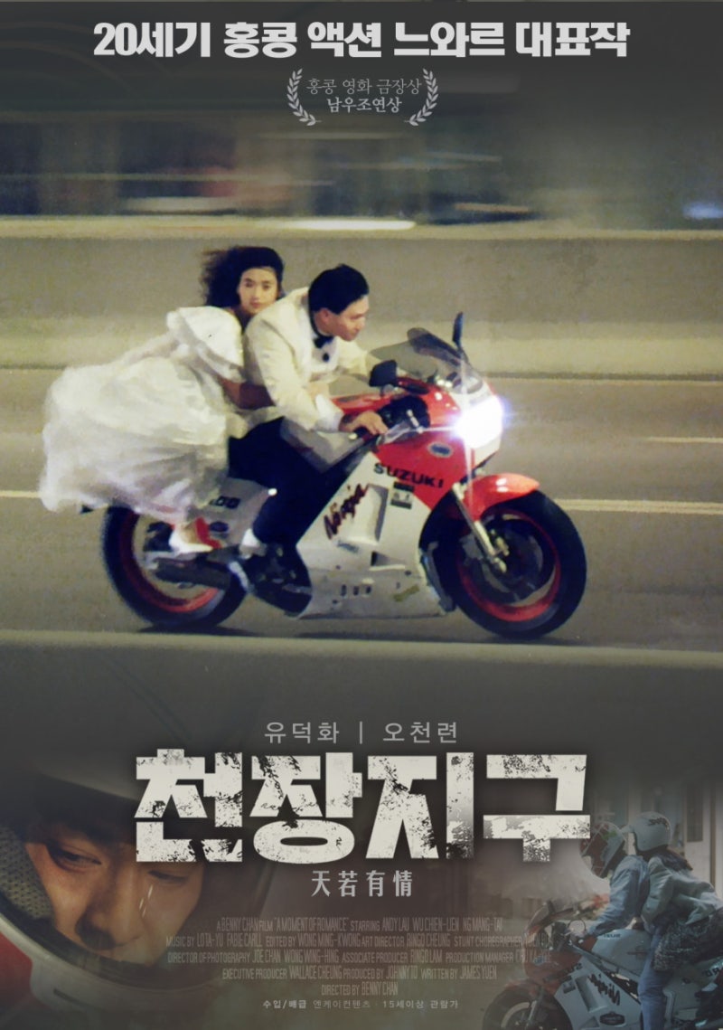 [영화리뷰] 천장지구 정보 출연진 줄거리 결말 예고편 관람평 포토