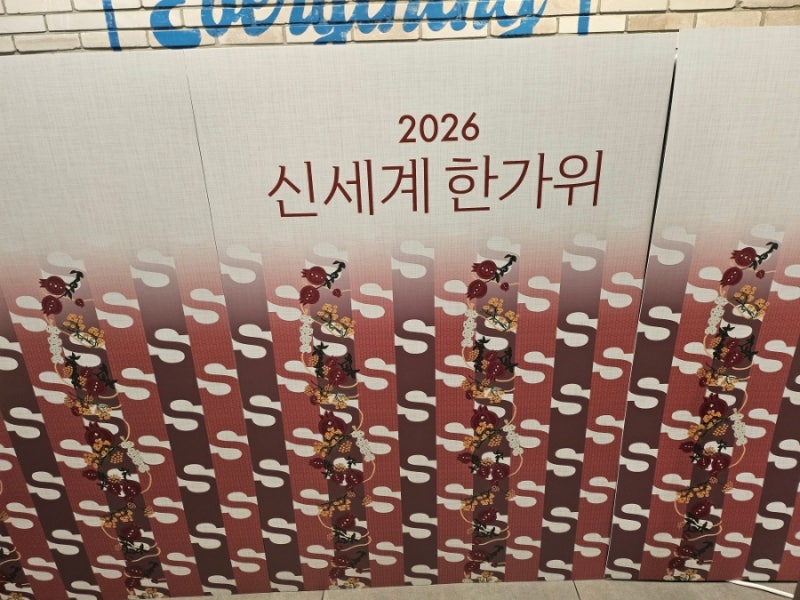 [광주 신세계백화점] 2026 한가위 추석 선물세트 정보