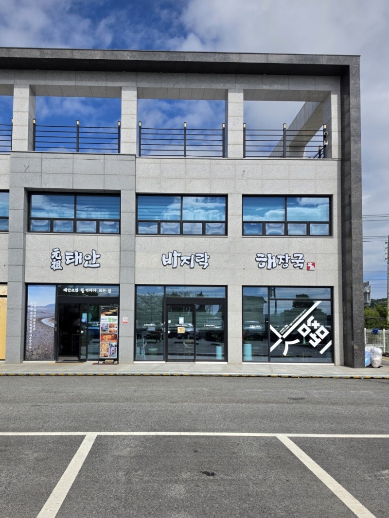 내장탕에 바지락 조합? 태안 웨이팅 맛집 태안바지락 해장국 솔직후기