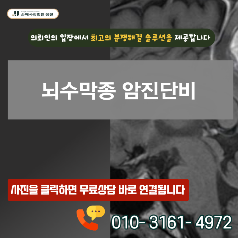 뇌수막종 암진단비, D32 질병코드라도 전액 수령 가능할까?