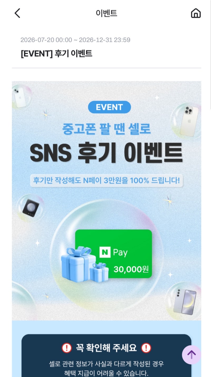 비대면 중고폰 판매 사이트 추천 "셀로"