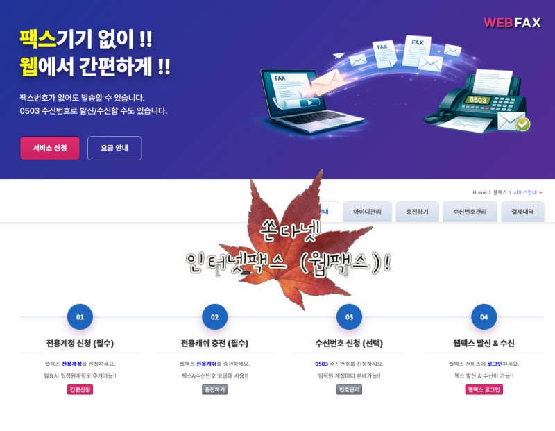 쏜다넷 전자팩스✨ 컴퓨터로 팩스 보내기 직접 해봤어요