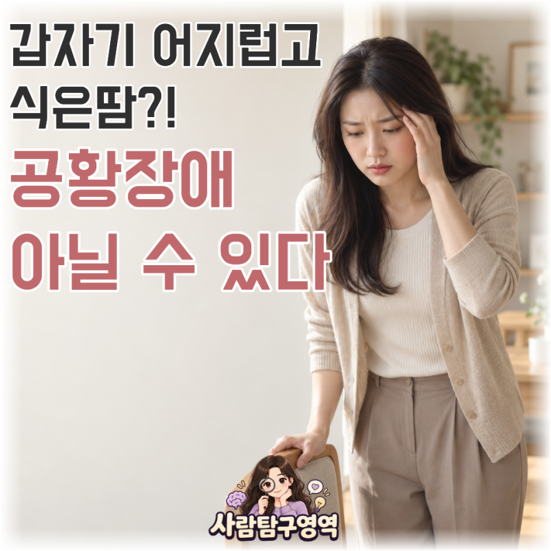 가수 현아부터 이상순까지 언급한 미주신경 문제, 공황장애와 뭐가 다를까?