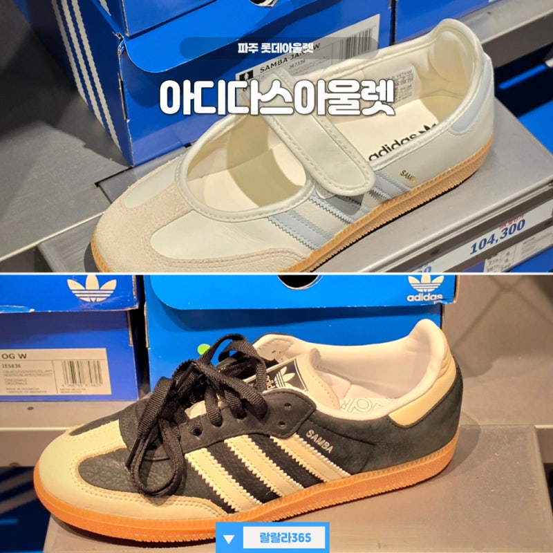 파주 롯데프리미엄아울렛 아디다스 득템 후기 아울렛 할인 주차 팁!