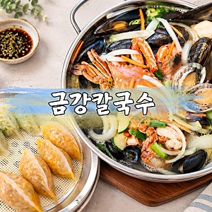 [보령 신흑동]국물 맛이 일품! 보령 맛집 금강칼국수ㅣ대천해수욕장 해물칼국수