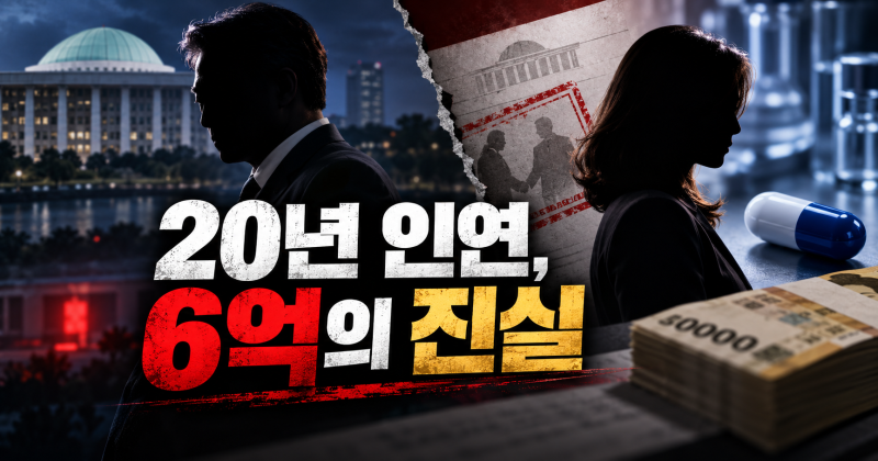 김승원 청탁 의혹 양모 씨 정체｜20년 인연·6억 투자까지…커지는 ‘신약 로비’ 파문