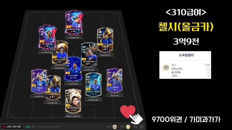 피파 4억스쿼드 310급여 랭커의 팀 10개(1편)