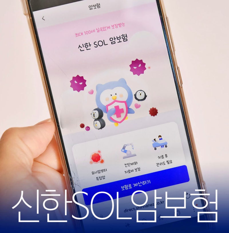미리 준비하는 신한ez손해보험 SOL 암보험 이벤트 혜택까지!